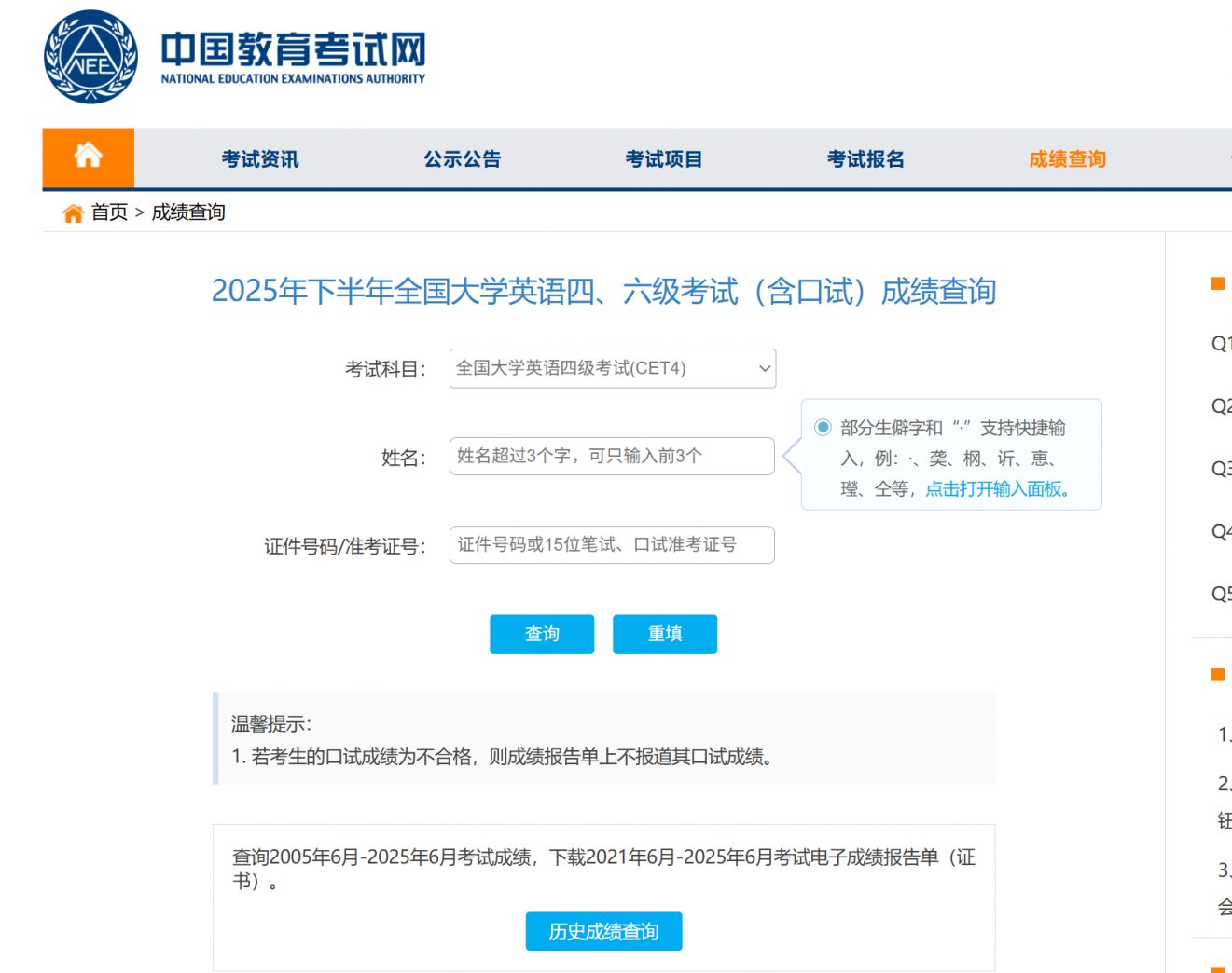 2025下半年全国大学英语四、六级考试（CET） 成绩查询时间公布
