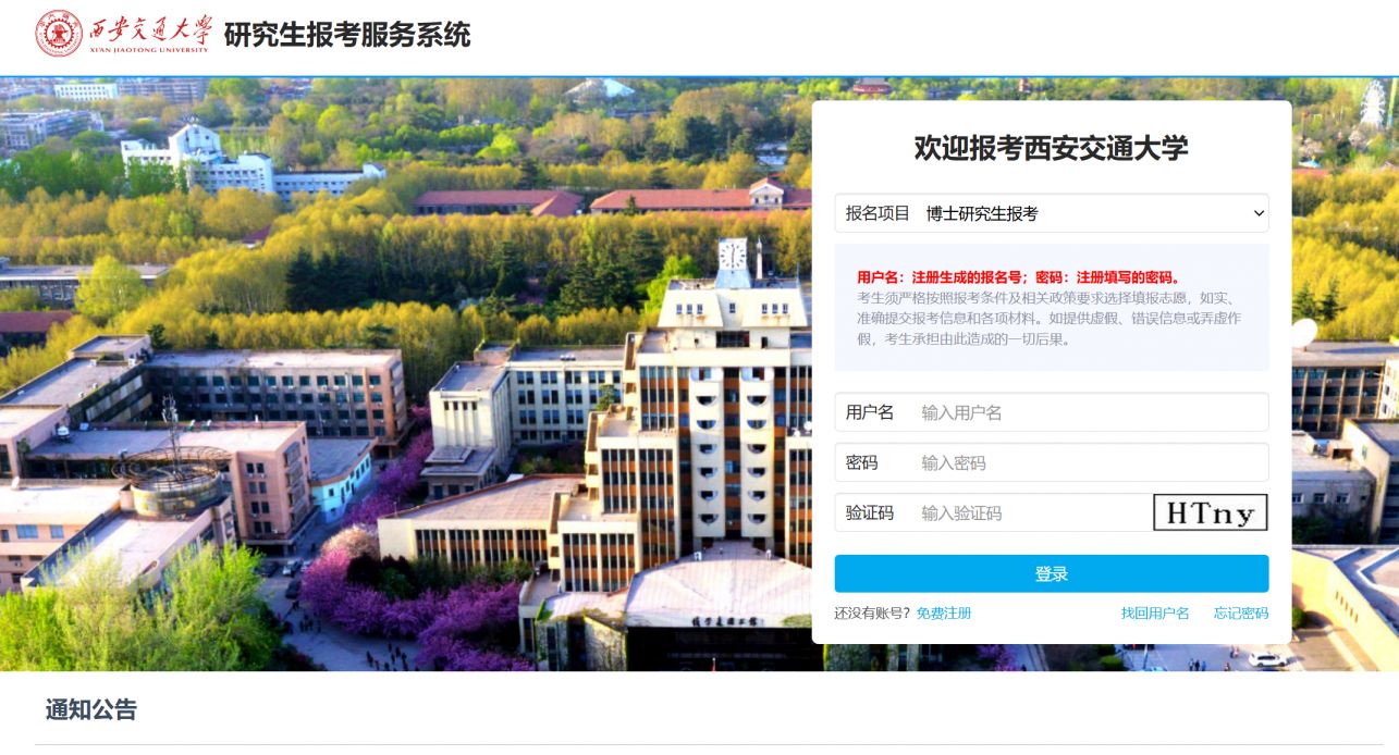 西安交通大学2026年研考初试成绩查询及复核