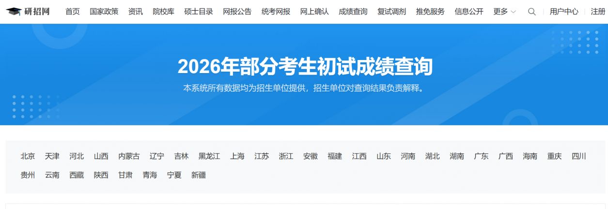 西安交通大学2026年研考初试成绩查询及复核