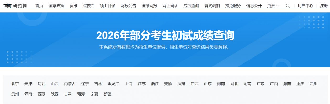 2026西安科技大学考研初试成绩查询（时间＋入口）