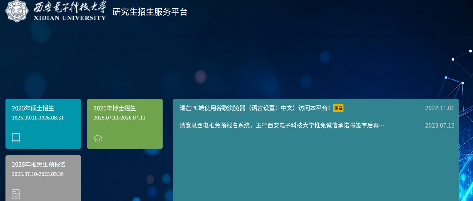 2026西安电子科技大学考研初试成绩查询（时间＋入口）
