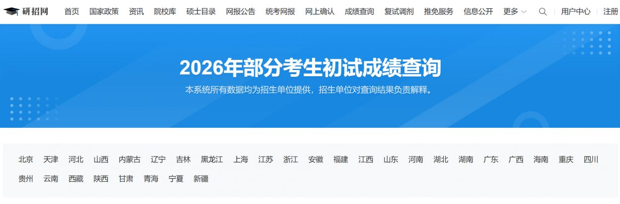 2026西安电子科技大学考研初试成绩查询（时间＋入口）