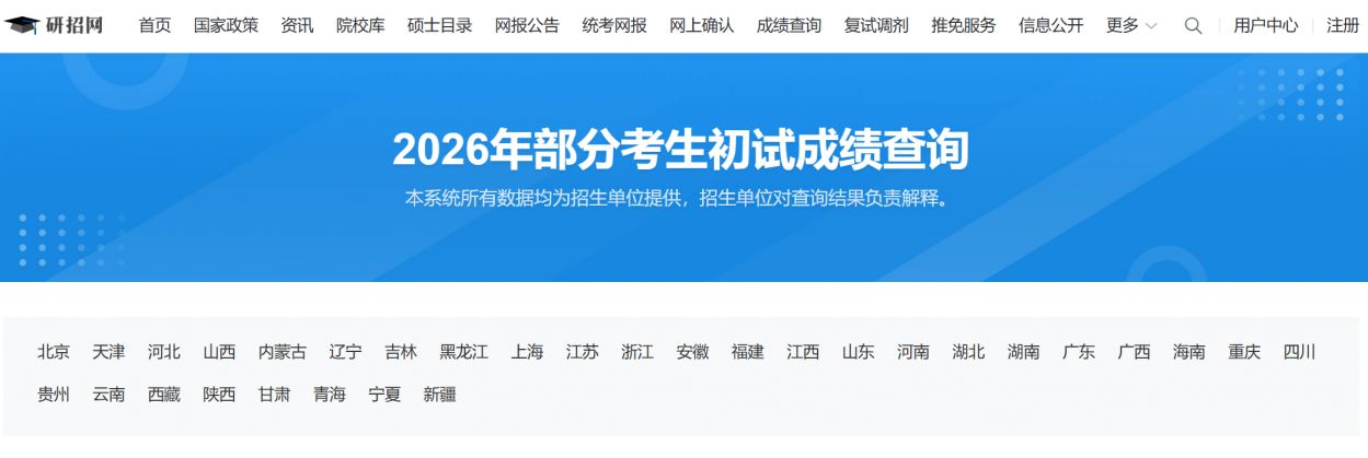 2026西北大学考研初试成绩查询（时间＋入口）