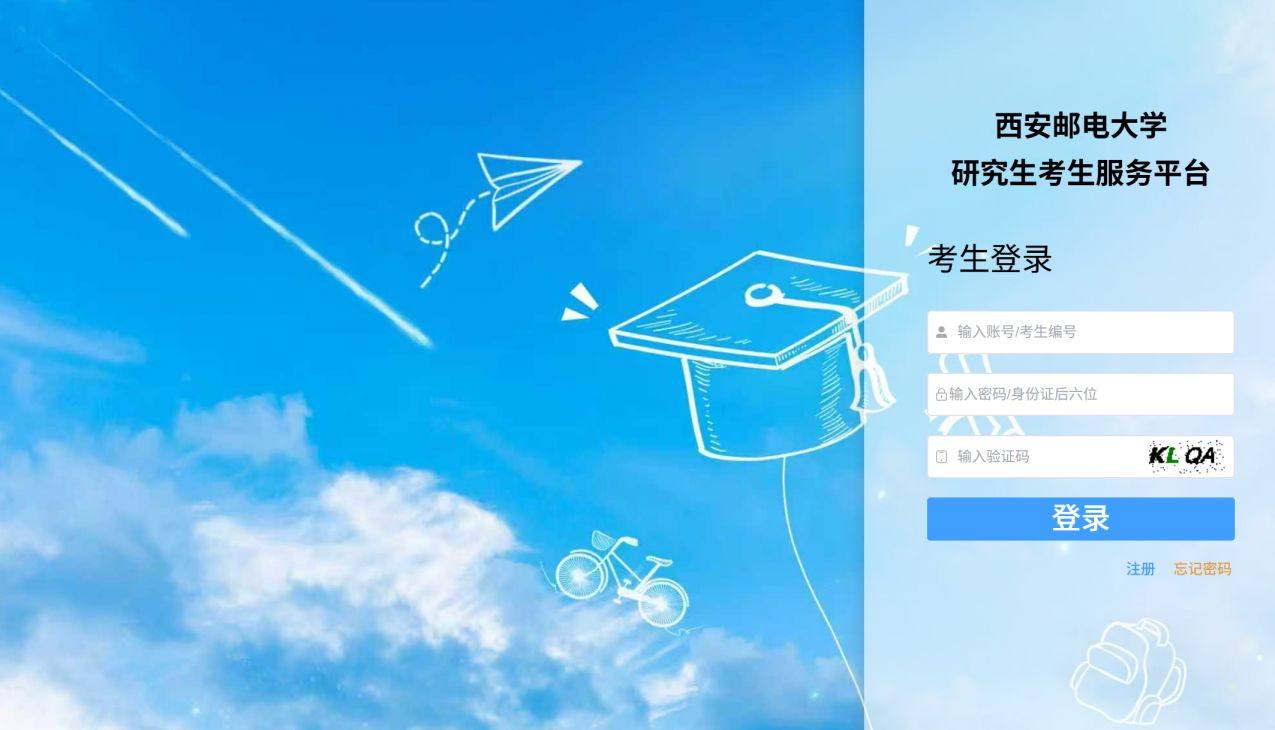 西安邮电大学2026全国硕士研究生招生考试初试成绩查询及复核办法