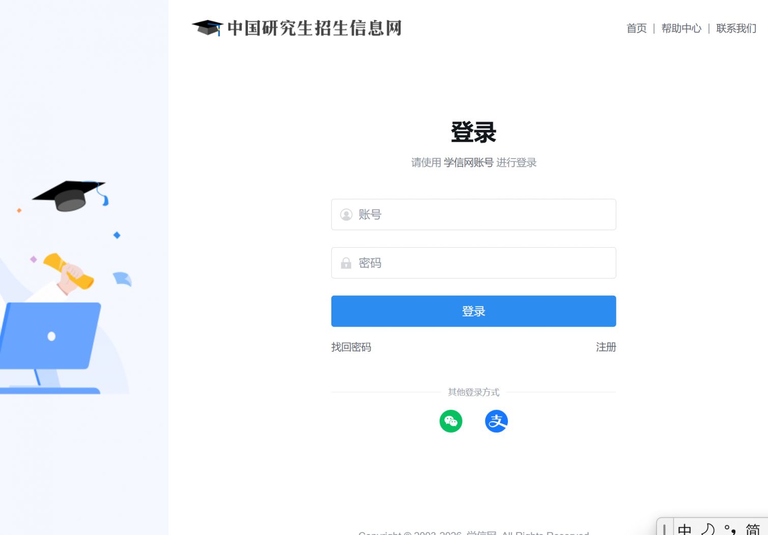 西安邮电大学2026全国硕士研究生招生考试初试成绩查询及复核办法