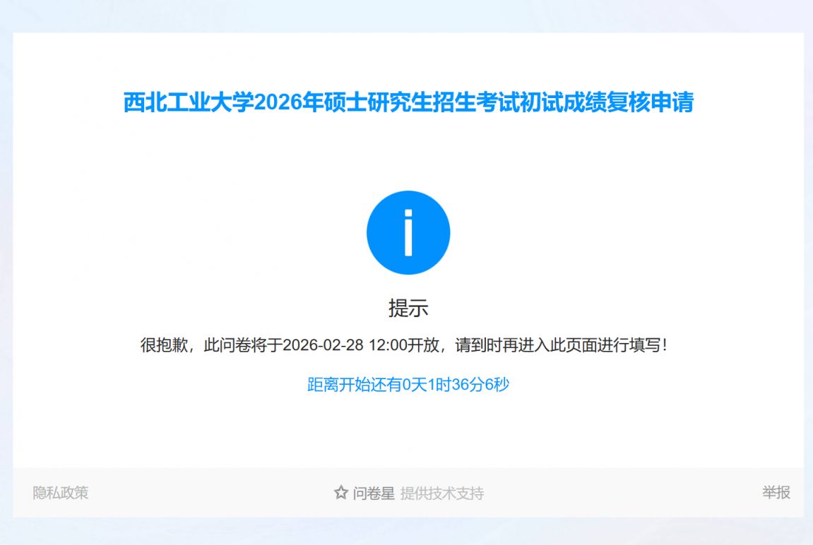 西北工业大学2026考研初试成绩查询及复核
