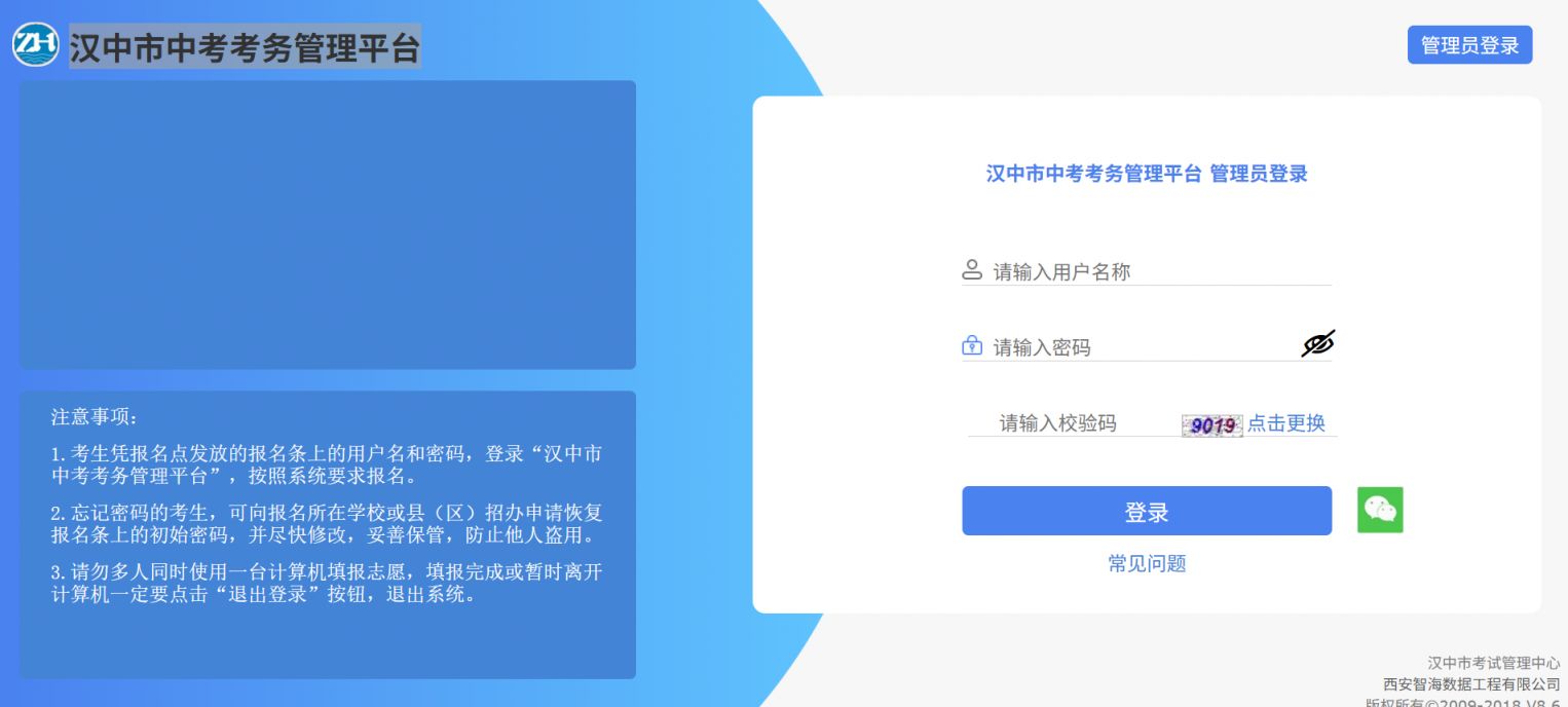 2026年汉中市中考考务管理平台考生登录报名端口(https___117.34.54.33_9000_ )