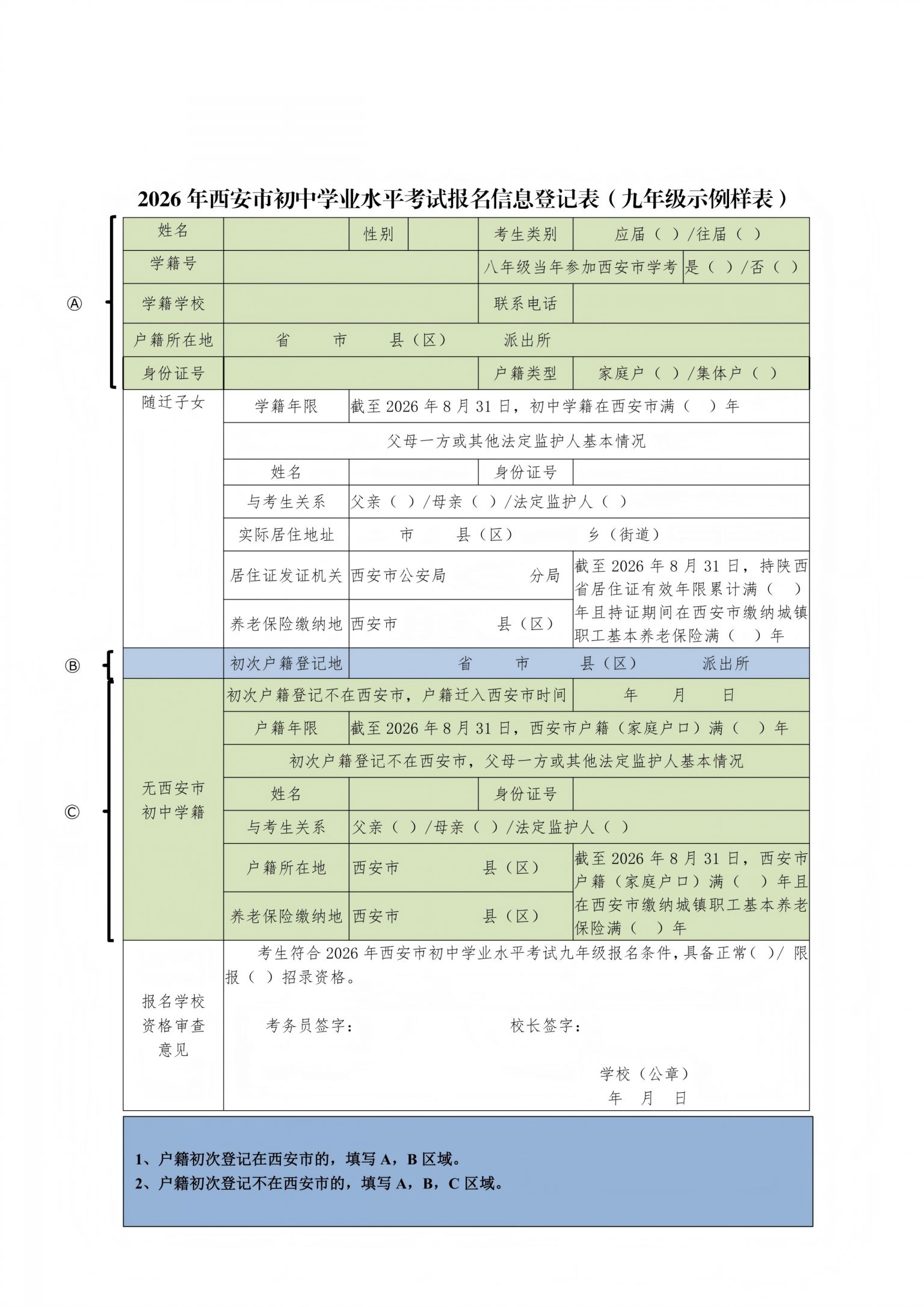 2026碑林区中考回区报名须知资料入口
