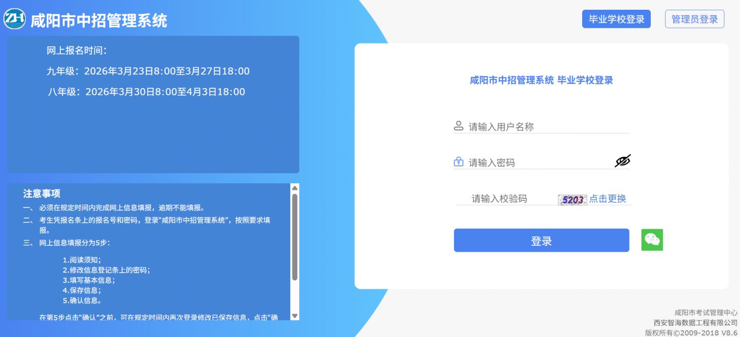 2026年咸阳市中考报名官网入口（http___61.185.20.125_9900_）