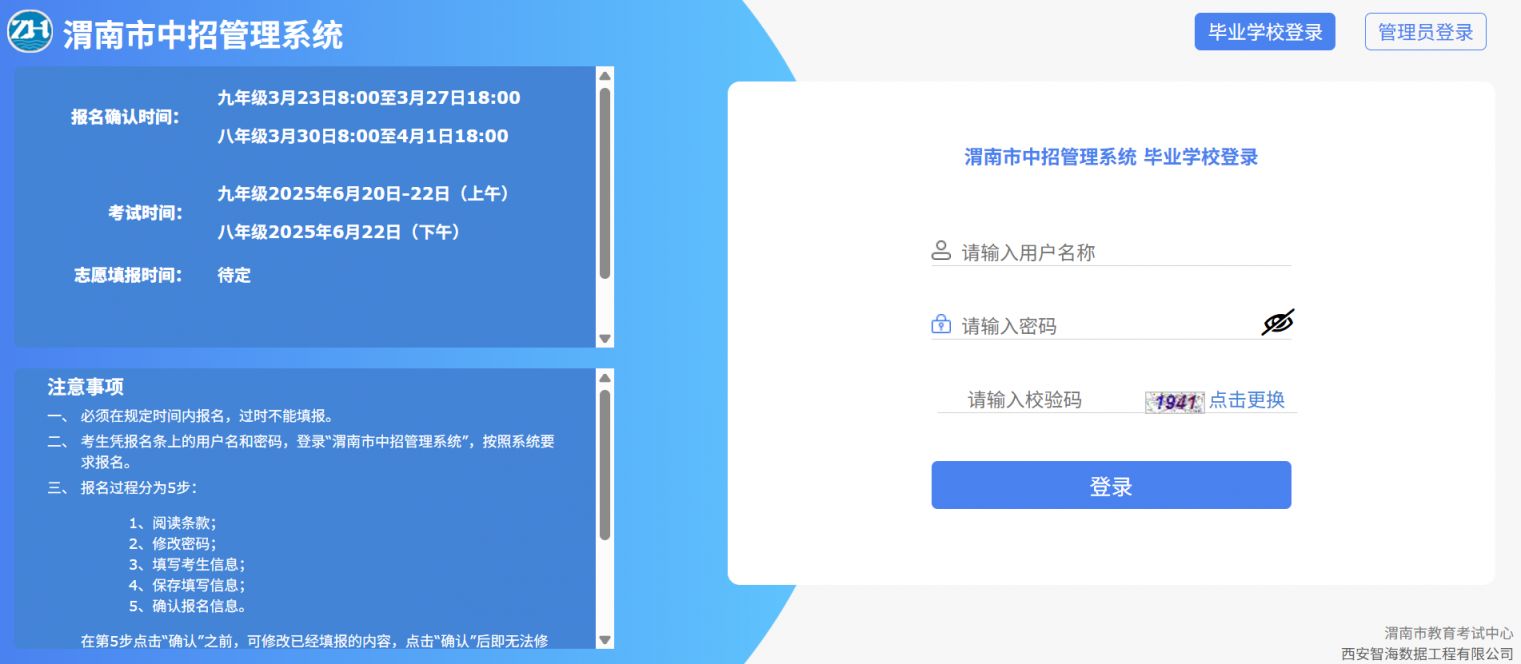 渭南招生考试信息网报名登录入口http___www.wnksgl.com_