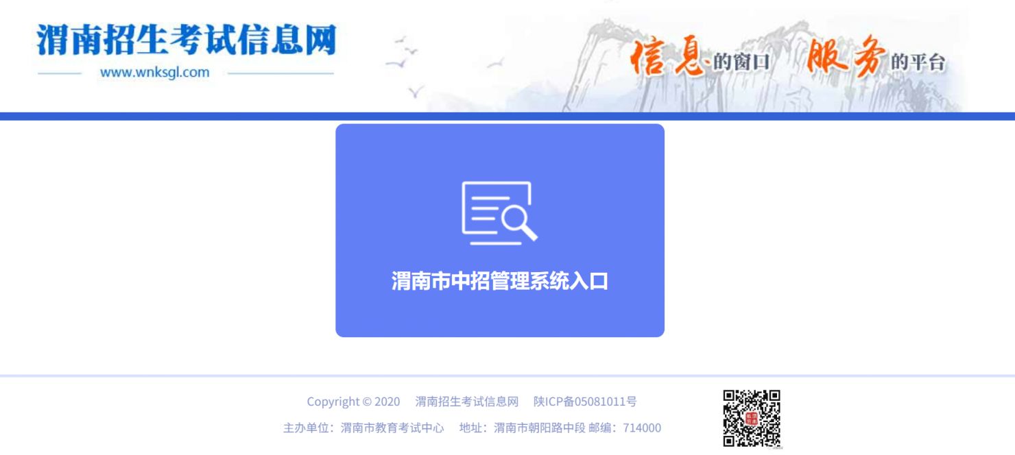 渭南招生考试信息网报名登录入口http___www.wnksgl.com_