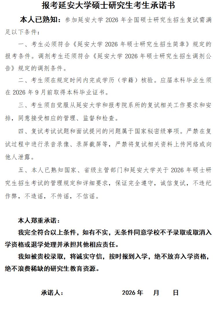 延安大学2026年全国硕士研究生复试录取工作实施方案（时间+安排）