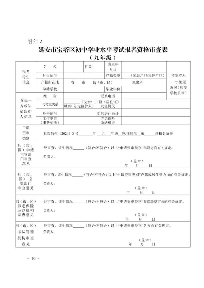 延安市宝塔区2026年初中学业水平考试报名通知（时间+入口）
