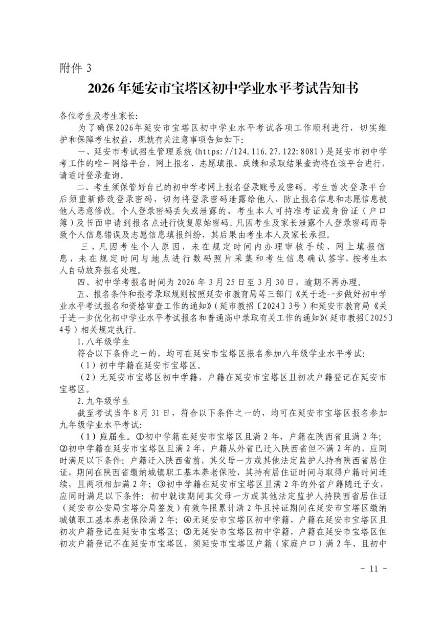 延安市宝塔区2026年初中学业水平考试报名通知（时间+入口）