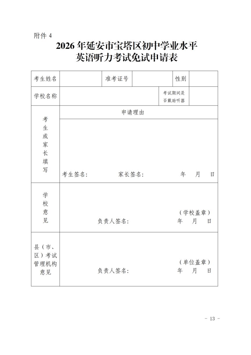 延安市宝塔区2026年初中学业水平考试报名通知（时间+入口）