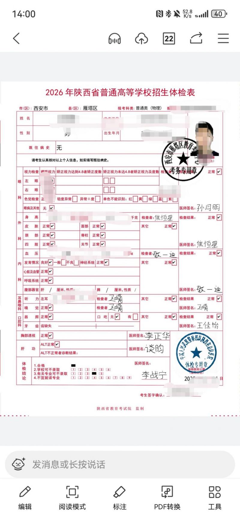 西安市雁塔区2026年高考体检结果查询入口+流程