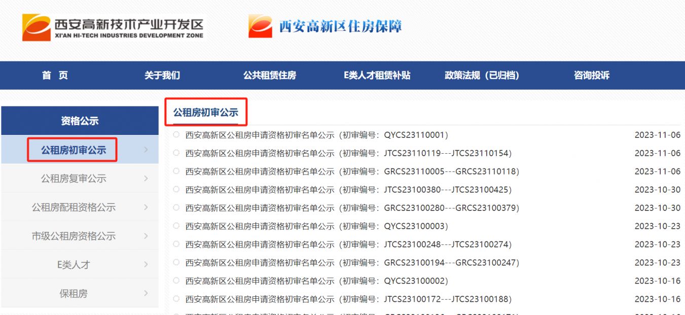 西安本地寶>西安房產>西安保障房>公租房>西安高新公租房申請資格名單