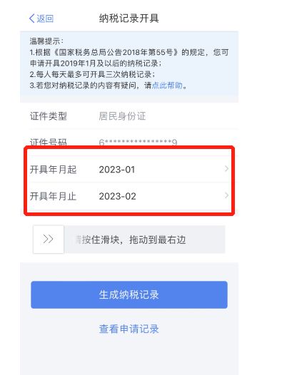西安市公租房个人收入证明下载步骤