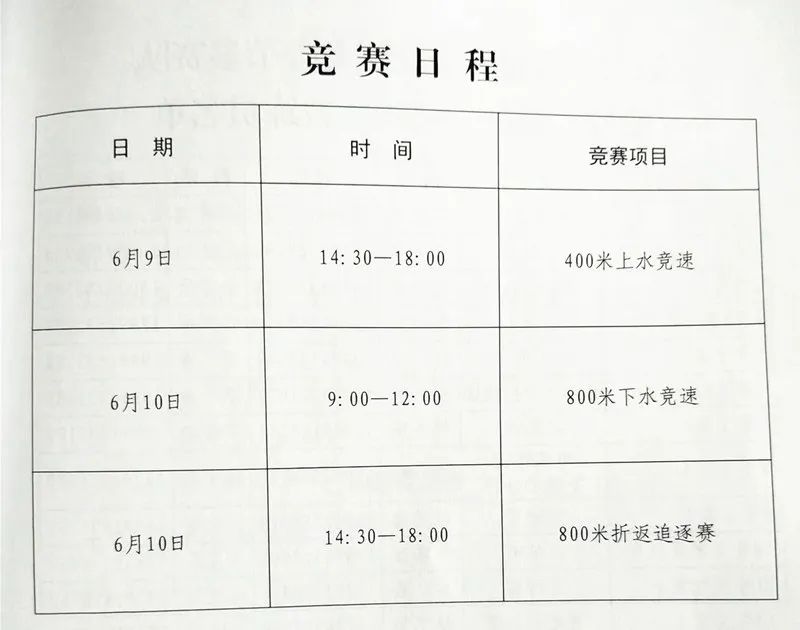 2024安康龙舟赛竞赛日程时间表