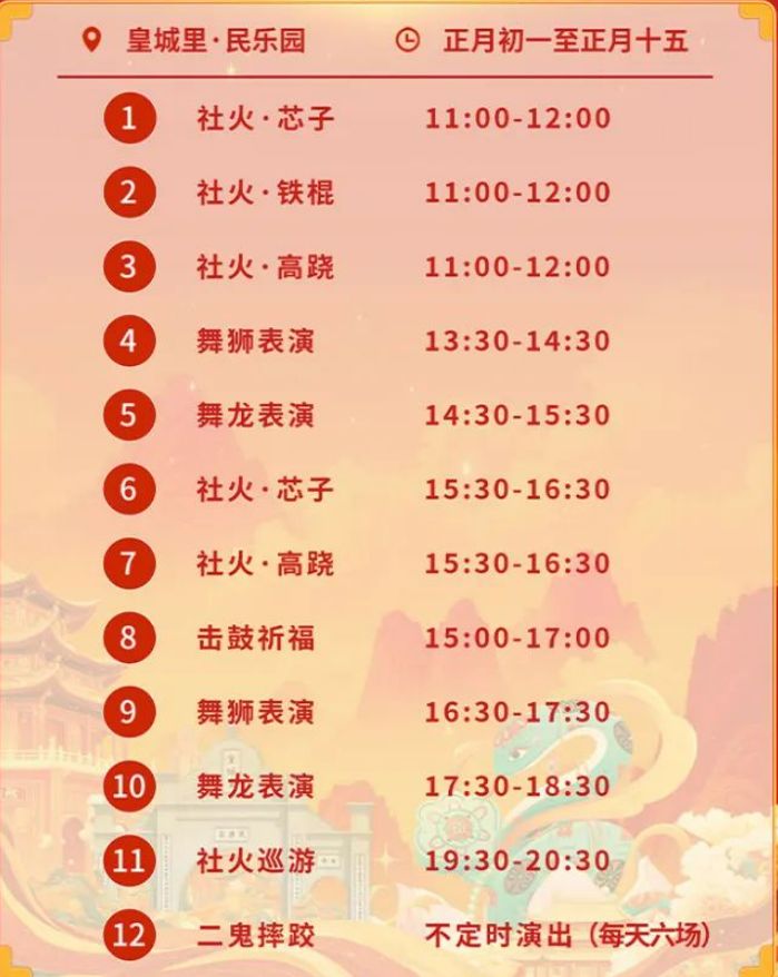 　2025春节西安哪里可以看社火表演（时间+地点）