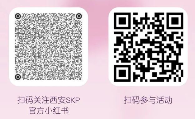 2025西安SKP情人节活动（时间+地点）