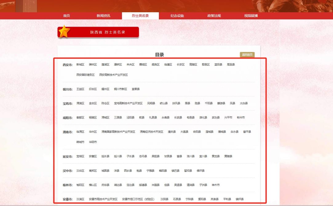 中华英烈网网上祭英烈登录入口(附网址+祭扫流程）