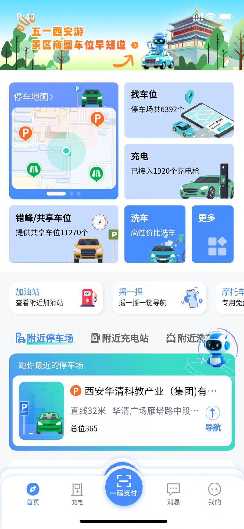 2025年五一西安旅游停泊车攻略（入口 地点）