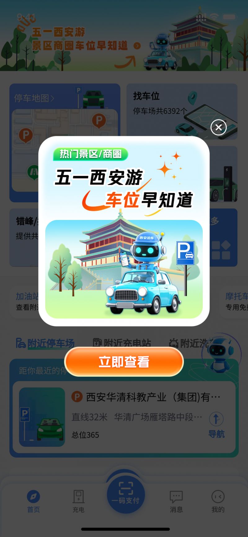 2025年五一西安旅游停泊车攻略（入口 地点）