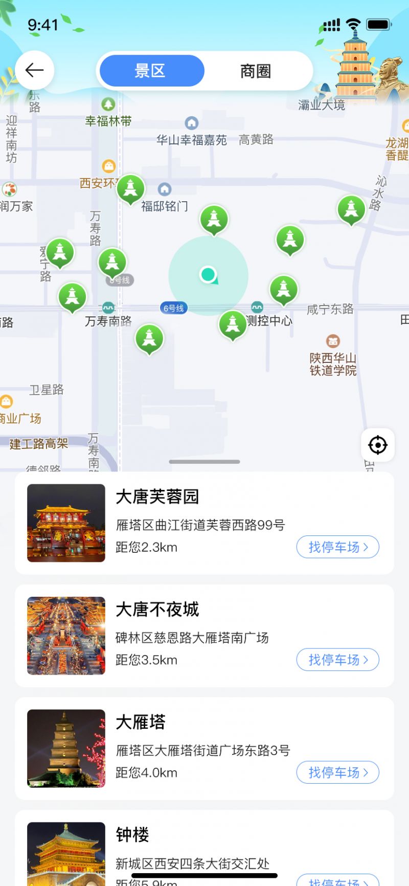 2025年五一西安旅游停泊车攻略（入口 地点）