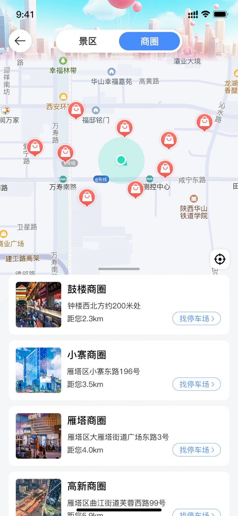 2025年五一西安旅游停泊车攻略（入口 地点）