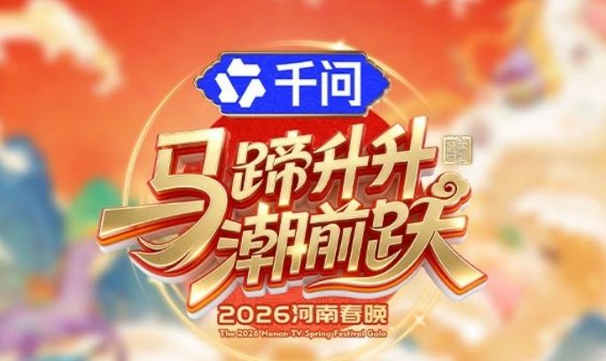 2026各大卫视春晚观看指南（播出时间+嘉宾阵容+节目单）