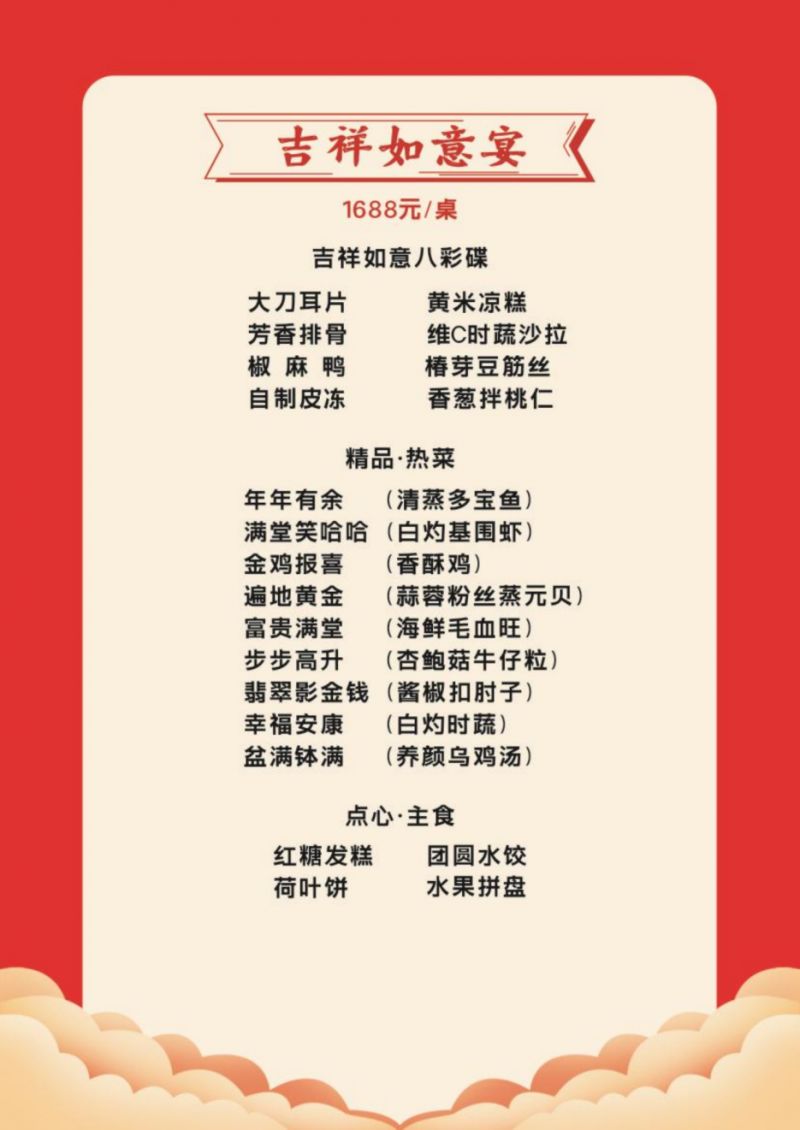 西安市聚丰园年夜饭预定指南（电话+菜单）