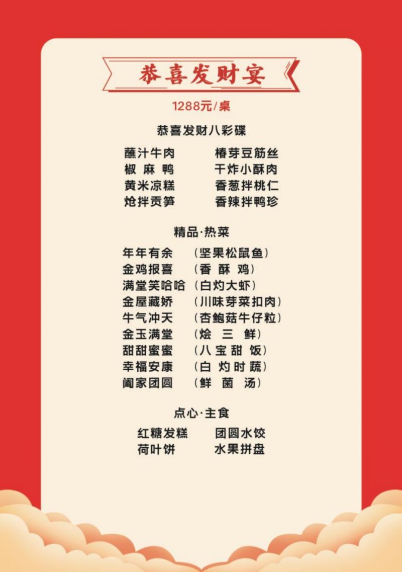 西安市聚丰园年夜饭预定指南（电话+菜单）