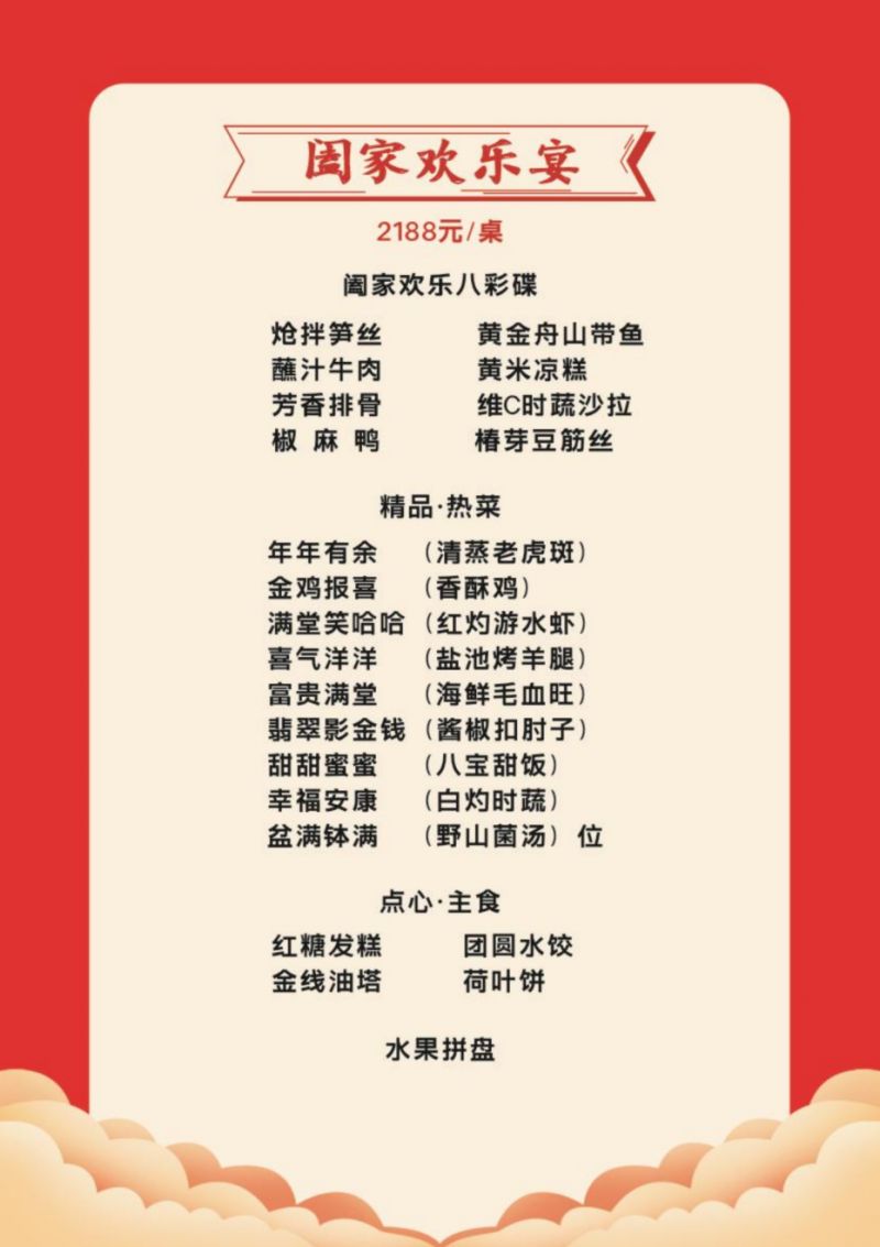 西安市聚丰园年夜饭预定指南（电话+菜单）