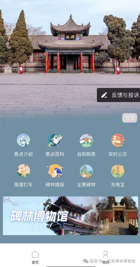 西安碑林博物馆2026年春节期间游玩攻略（延时开放+预约流程+活动）