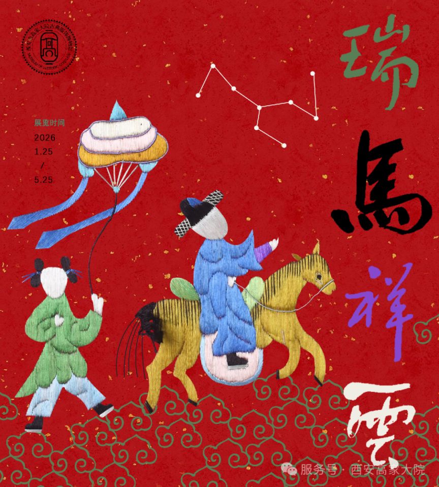 西安市高家大院古典服饰博物馆春节延时开放公告及活动预告
