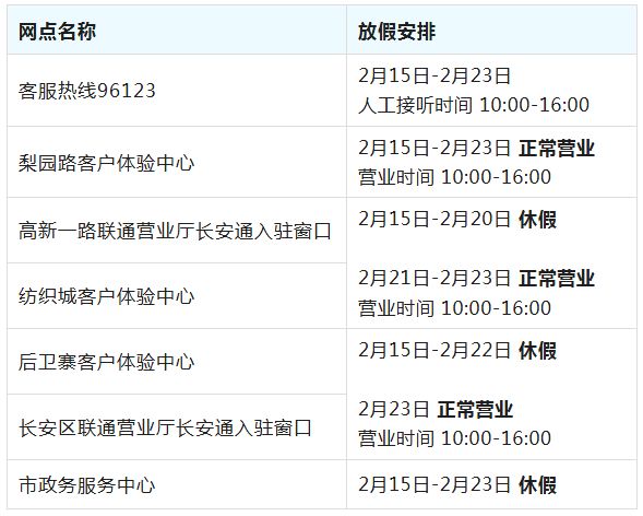 长安通客服网点2026春节营业时间调整