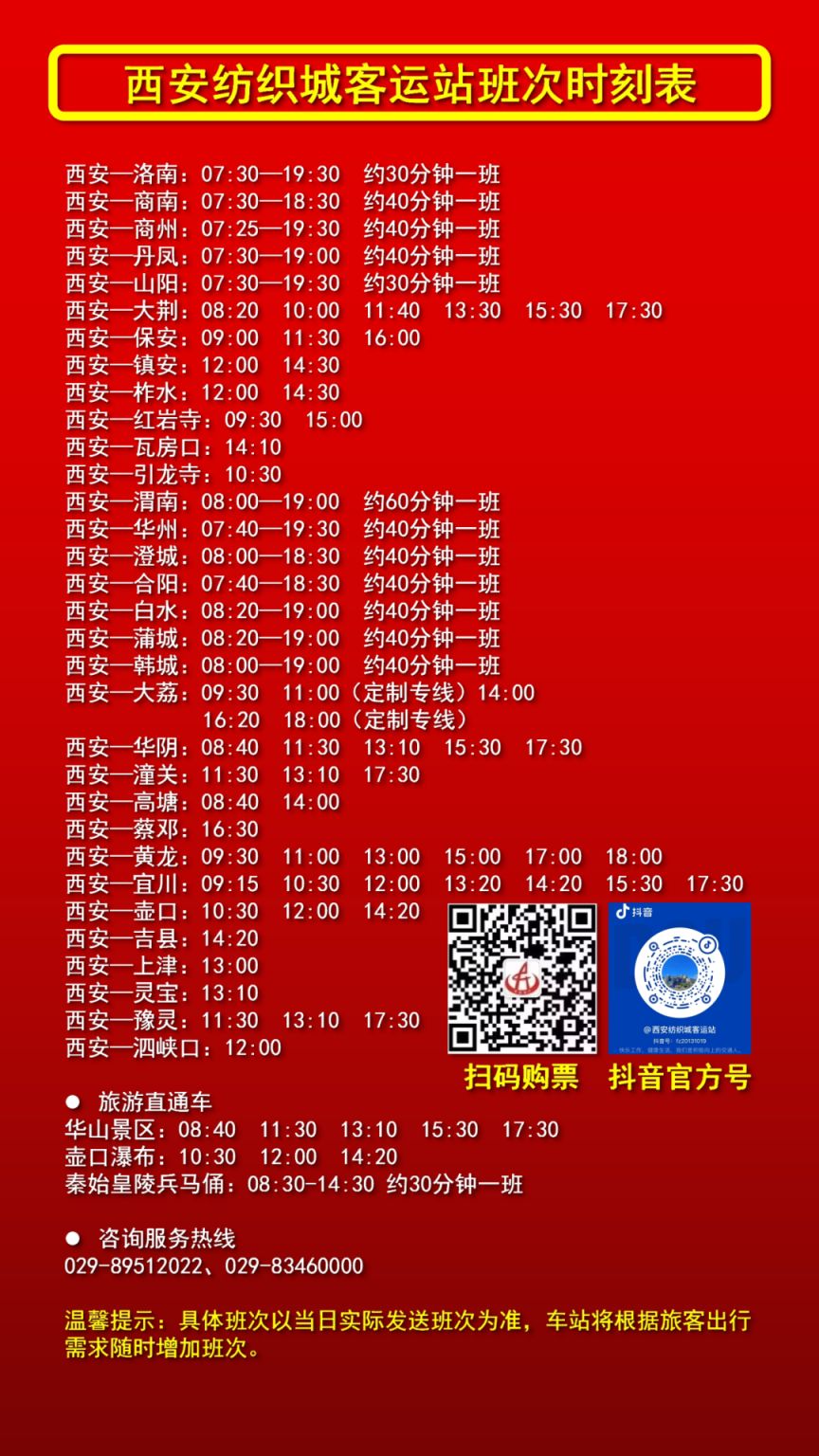 西安纺织城客运站2026年清明假期车票开始预售（附入口）