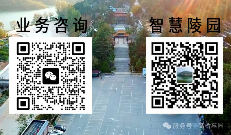 高桥墓园2026年清明节文明祭祀倡议书