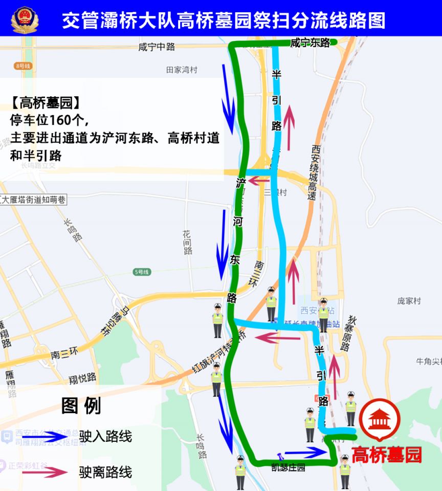 西安灞桥区清明节文明祭祀倡议书+祭扫分流路线图