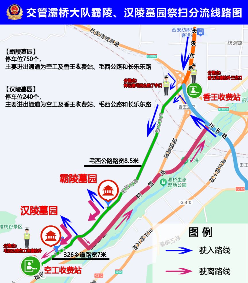 西安灞桥区清明节文明祭祀倡议书+祭扫分流路线图