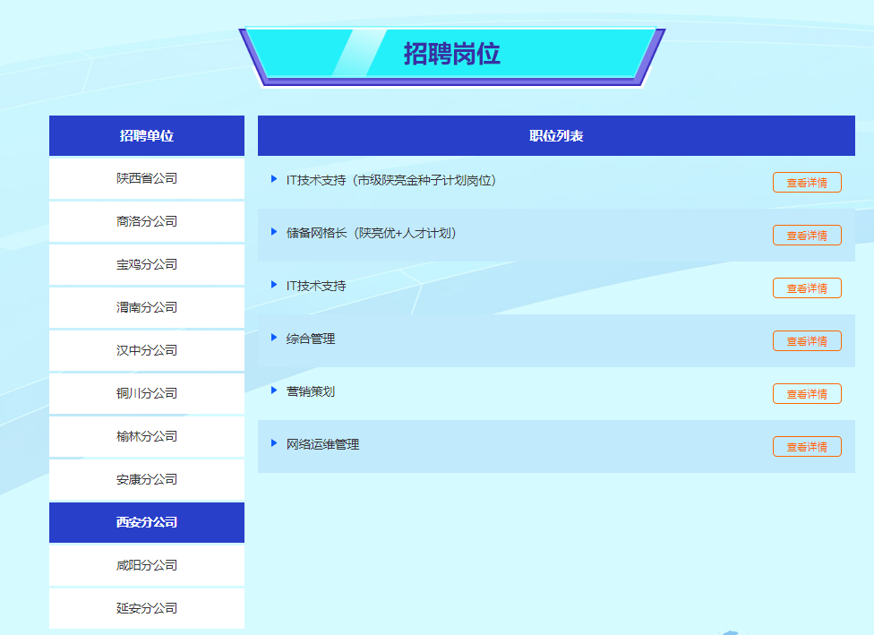 校招网申入口