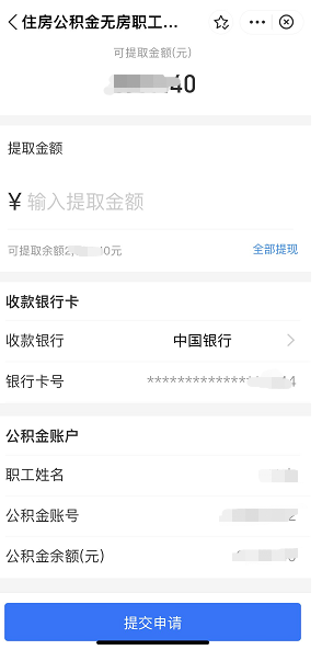 西安公积金怎么提取出来交房租