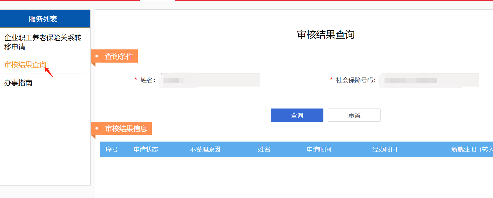 西安养老保险线上转移办理手册（转出 转入）