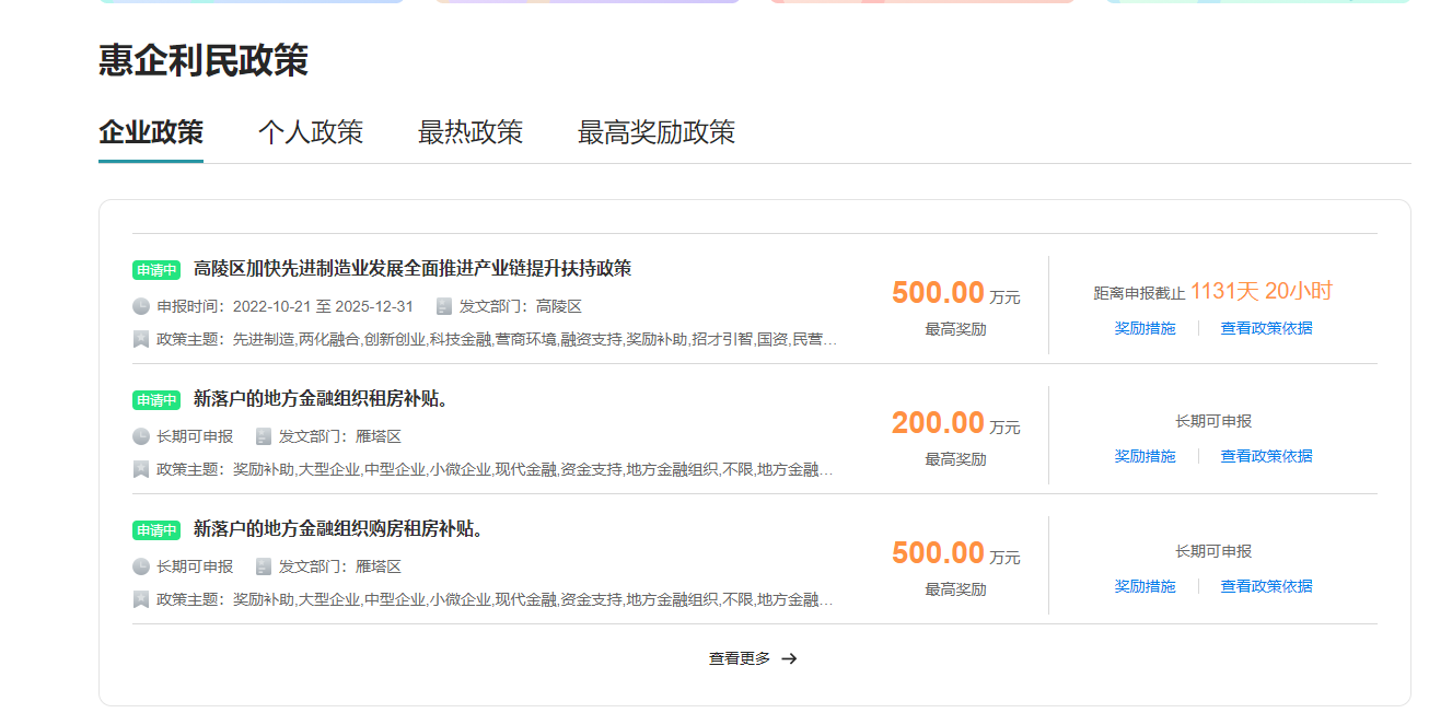 西安哪个区注册公司优惠政策好