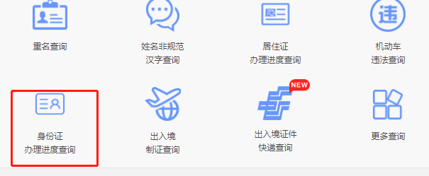 西安身份证补办最快多久能拿到