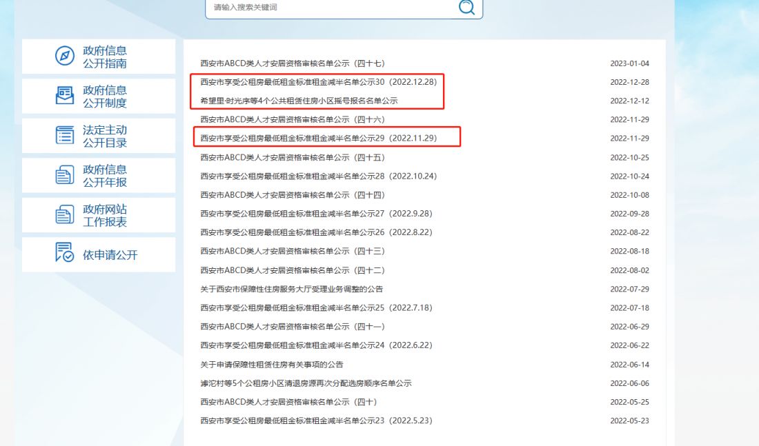 西安市公租房公示名单最新版（持续更新）