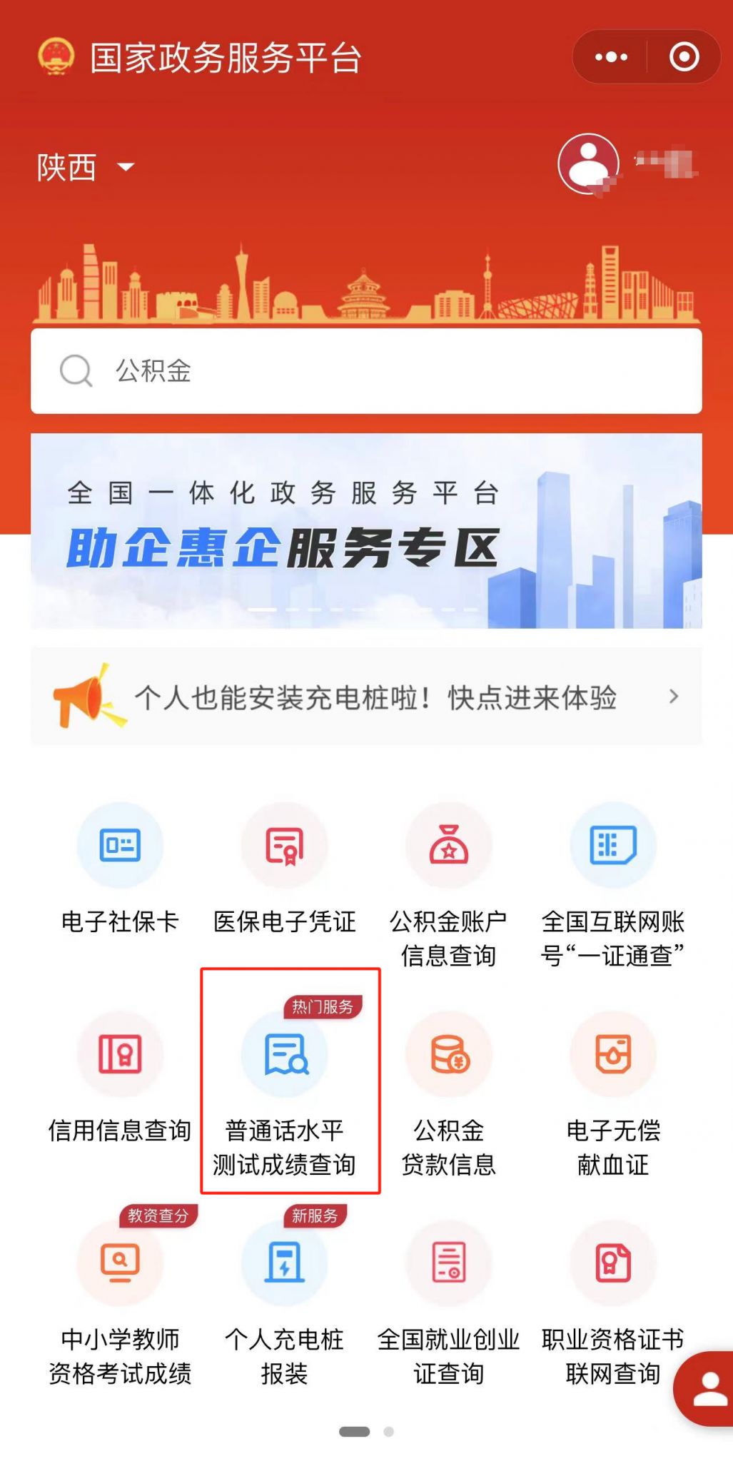 【本地资讯】国家政务服务平台普通话证书查询入口+流程（附图解步骤）