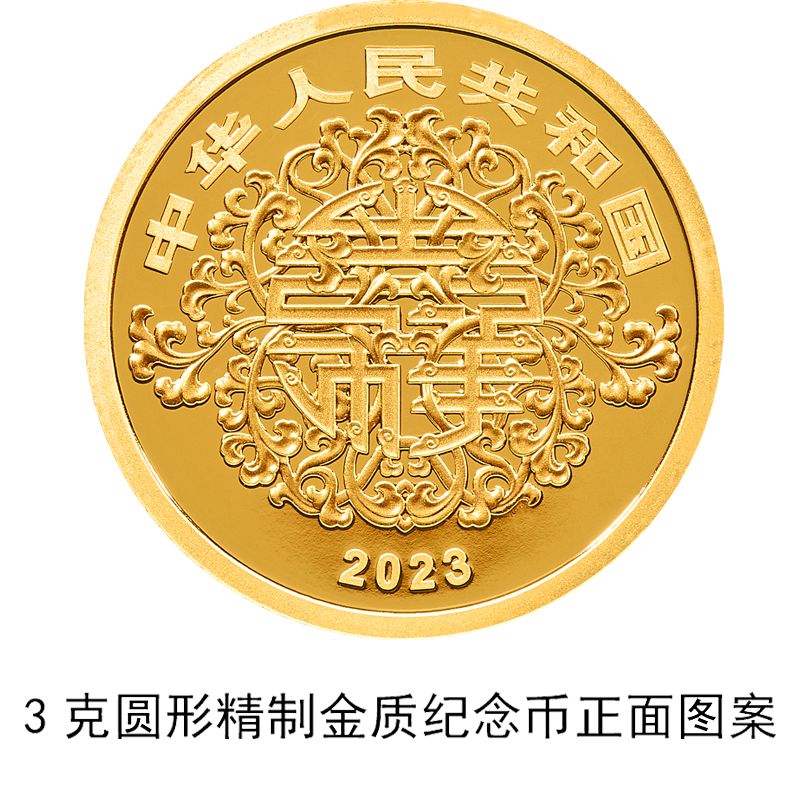 吉祥文化金银纪念币图案样式2023