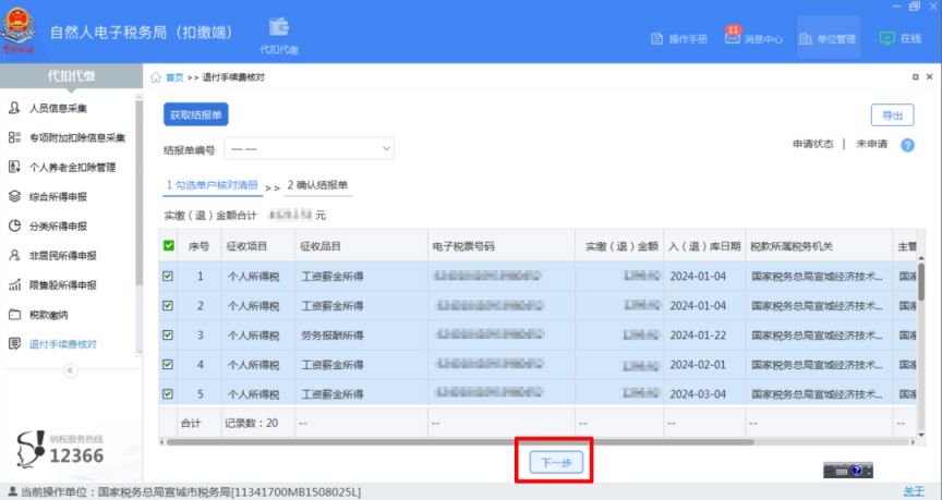 2025个税办理手续费退付操作流程（时间 入口）